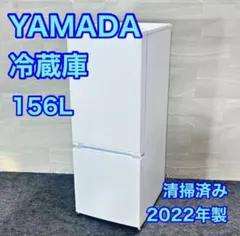 YAMADA 冷蔵庫 156L 2022年製 単身用 お買い得 d6093のサムネイル