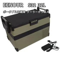 新品未使用 EENOUR 車載冷蔵庫 S32 電源対応 ポータブル 冷凍 大容量
