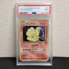 PSA9 キュウコン ホロ 海からの風 023/087 - メルカリ