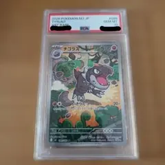 チゴラスar psa10 - メルカリ