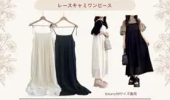 しまむら　Ririkaさんコラボ　レースキャミワンピース アイボリー