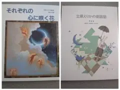 2026年最新】立原えりか 童話塾の人気アイテム - メルカリ