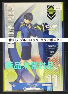 ブルーロック 一番くじ H賞 クリアポスター 潔世一 2枚 - メルカリ