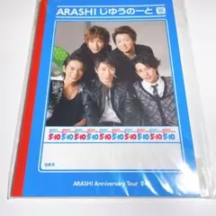 ARASHI じゆうのーと