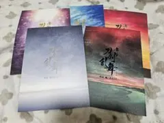 【舞台 刀剣乱舞】 パンフレット 5冊セット