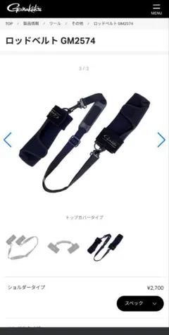 ロッドベルト GM2574 トップカバータイプ