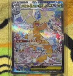 極美品 ポケモンカード メガカイリューex SAR - メルカリ
