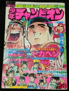 週刊少年チャンピオン 1975年9号 - メルカリ