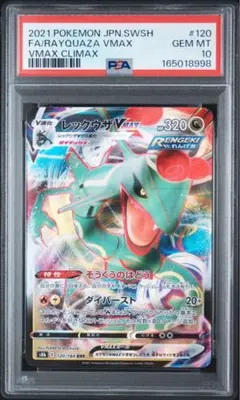 PSA10】レックウザVMAX RRR/Rayquaza - メルカリ
