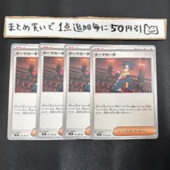 かかわさ様 リクエスト 4点 まとめ商品