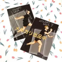 ハイキュー‼プラザ　特典　ポストカード　2枚　宮侑　宮治　稲荷崎