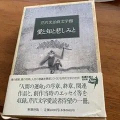 2026年最新】人間の運命 芹沢光治良の人気アイテム - メルカリ