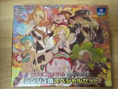 2026年最新】シンジュ団スペシャルセットの人気アイテム - メルカリ