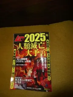 2025年最新】月刊ムー 雑誌の人気アイテム - メルカリ