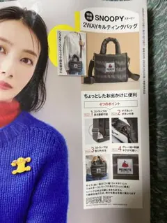 InRed11月号付録★SNOOPY 2WAYキルティングバッグ
