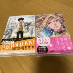 ミステリと言う勿れ　14 15