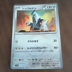 ジュラルドン　モンスターボールミラー