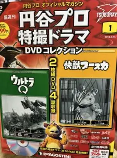 円谷プロ　特撮ドラマDVD 2枚組 ディアゴスティーニ　2016