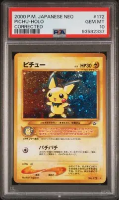 ピチュー psa10 旧裏 でんげき 修正版
