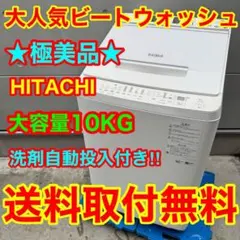 2026年最新】日立全自動電気洗濯機の人気アイテム - メルカリ