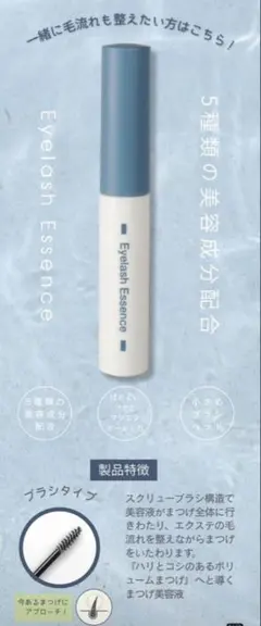 Eyelash Essence matsukaze まつ毛美容液