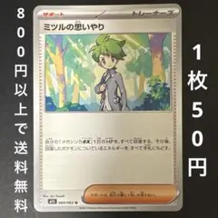 2026年最新】ミツルの思いやりの人気アイテム - メルカリ