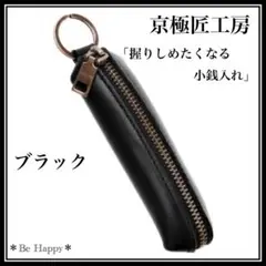 【新品/訳アリ】★ブラック★ 小銭入れ メンズ 本革コインケース ロング❸