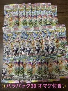 ✨ポケモンカード　テラスタルフェス　バラ未開封30パック3BOX分✨オマケ付き✨