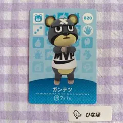 あつまれどうぶつの森amiiboカード ガンテツ