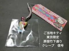 2026年最新】ハローキティ原宿の人気アイテム - メルカリ