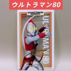 ウルトラマン 60周年展 クリアカード ウルトラマン80 エイティーン 入場特典