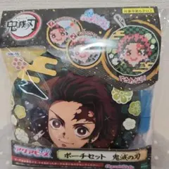 鬼滅の刃 アクアビーズポーチセット 炭治郎　【新品】