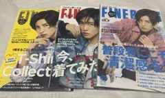 目黒蓮 FINEBOYS 表紙 まとめ売り セット