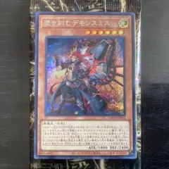遊戯王 魔を刻むデモンスミス SE シークレットレア 1枚 LOCH-JP042