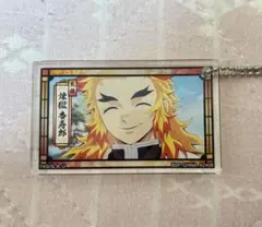 鬼滅の刃 煉獄杏寿郎 一番くじ アクリッツキーホルダー