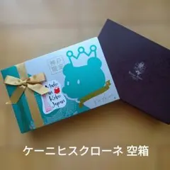 【空箱】Königs Krone 神戸限定スイーツギフト