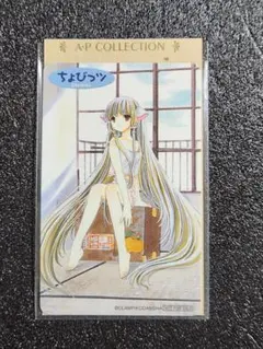 ちょびっツ clamp展 ポストカード カードコレクション - メルカリ