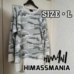 HIMASSMANIA 迷彩柄トレーナー Lサイズ