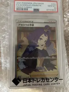 2026年最新】psa10 アセロラの予感の人気アイテム - メルカリ