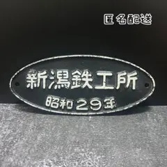 2026年最新】国鉄 プレートの人気アイテム - メルカリ