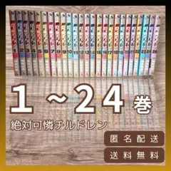 絶対可憐チルドレン　漫画 1　24巻　26巻　まとめ売り　セット（※25巻なし）