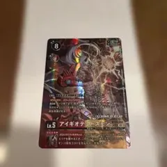 デジモンカード アイギオテュースモン BT24-014 - メルカリ
