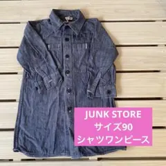 美品★90cm デニムシャツ風ワンピース JUNK STORE