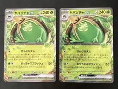 ポケモンカード クリムゾンヘイズ ヤバソチャex RR 2枚