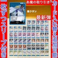 2026年最新】青クザン デッキの人気アイテム - メルカリ