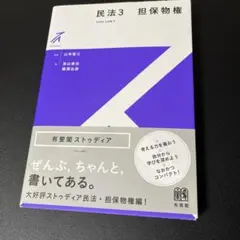 裁断済】有斐閣ストゥディア 民法7 家族法 第二版 - メルカリ