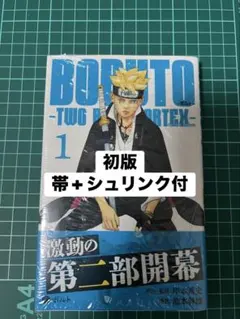 2026年最新】BORUTO 初版の人気アイテム - メルカリ