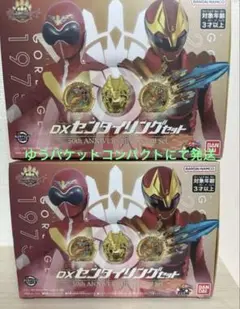 DXセンタイリング 50周年 スペシャルセット