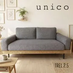 unico TREL 2.5シーター モデルルーム展示品 unico（ウニコ） TREL（トレル） カバーリング