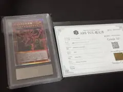 遊戯王 オシリスの天空竜 プリズマ ARS10+ 鑑定書付き 遊戯王 オシリスの天空竜 プリズマ ARS10+ 鑑定書付き - メルカリ